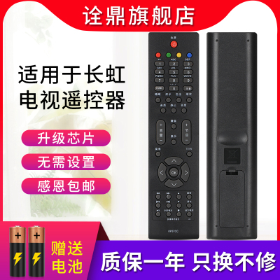 适用于长虹液晶智能电视机遥控器RP57CC LT26830EX LT32630X