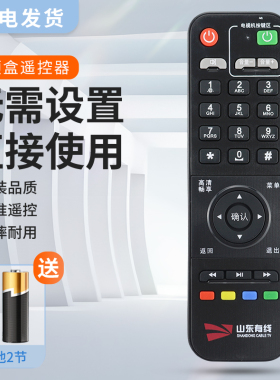 适用山东有线 数字电视海信机顶盒遥控器DB800HC1烟台STB-9832C STB-7162C标配