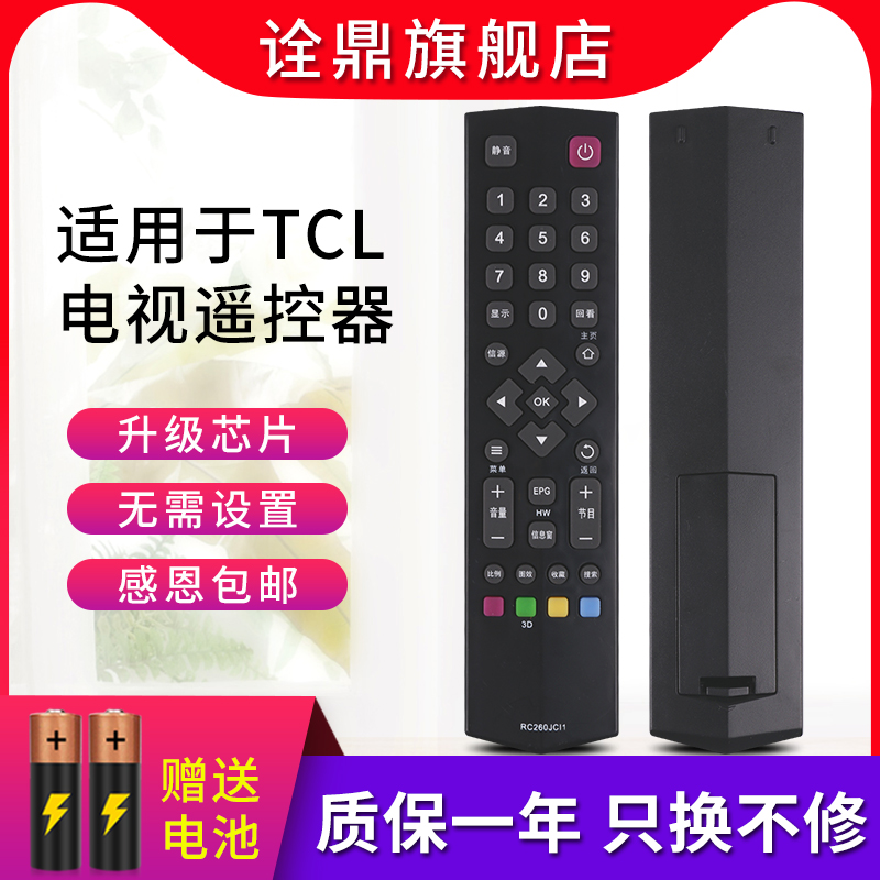 适用遥控器RC260JCI1TCL