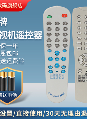 老式电视机杂牌组装电视遥控器55L7 50J2 50J1A 50S8 53P4 30合一