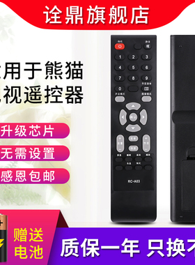 适用熊猫电视遥控器RC-A03 L26K06 L32K06 L37K06 L42K06 L47K06