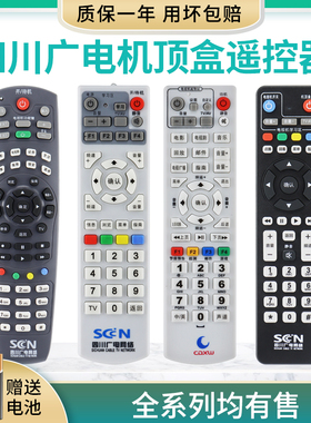 适用于SCN四川广电网络有线电视机顶盒遥控器 板高清数字 天地网 同洲 长虹 scn九洲cdxw成都兴网新网C7600
