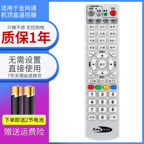 金网通遥控器JS5036JC3018