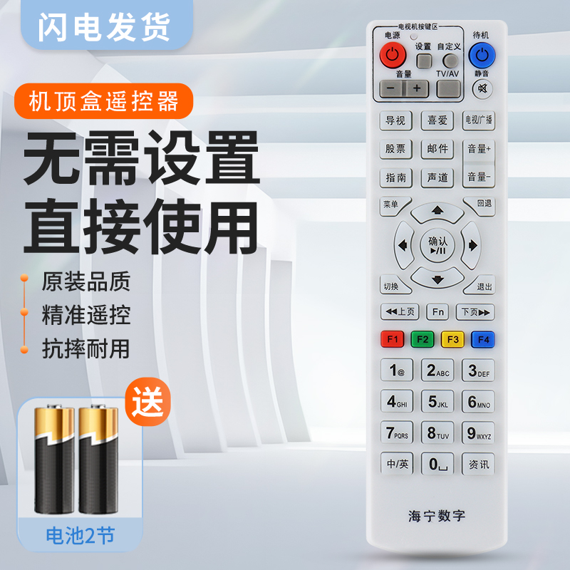 适用海宁平湖桐乡广电华数数字电视机顶盒遥控器 康佳NY-219-JX261-JX