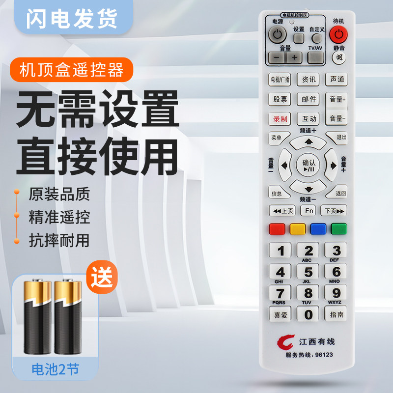 适用江西有线96123数字电视机顶盒遥控器板 创维 康佳省网机顶盒