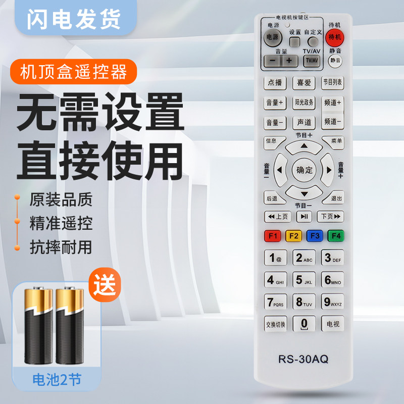 适用江苏如皋广电如皋有线RS-30AQ数字电视遥控器 九联HSC-1100机顶盒