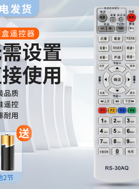 适用江苏如皋广电如皋有线RS-30AQ数字电视遥控器 九联HSC-1100机顶盒