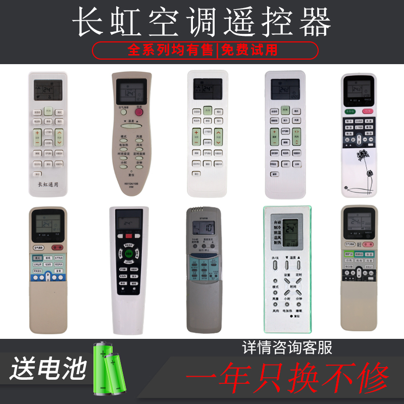 长虹空调遥控器通用KK10A KK31A/9A/22A/29A/23A/28A KKCQ-1A/2A KK1 KK3 KK7A/B KK33A/B KK28A-1 KKG1A