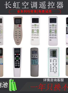 长虹空调遥控器通用KK10A KK31A/9A/22A/29A/23A/28A KKCQ-1A/2A KK1 KK3 KK7A/B KK33A/B KK28A-1 KKG1A