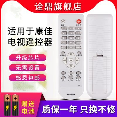适用康佳电视遥控器 KK-Y294N LC32AS28 LC26AS12 LC37SA12