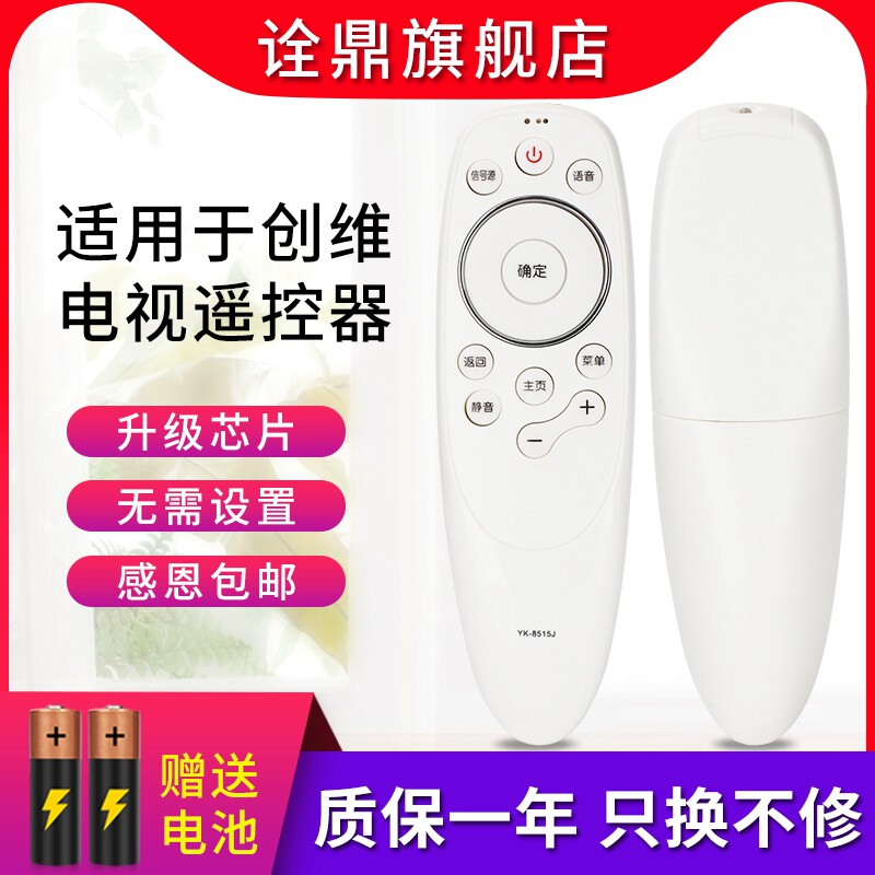 适用创维电视遥控器YK-8515J/H通用50G7/H7/Q7/H5/G2A/G6D寸