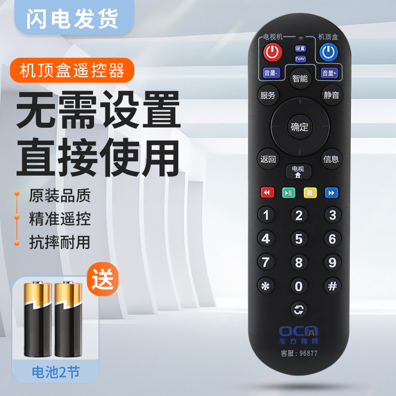 适用上海东方有线高清液晶数字电视机顶盒遥控器 LTS-HCS02-D