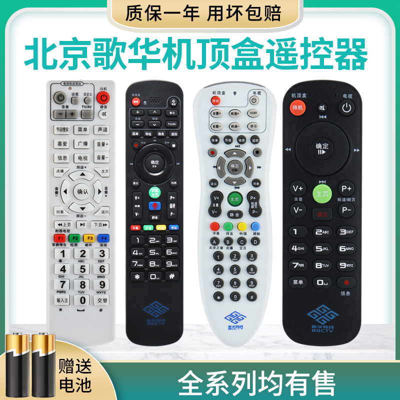 歌华有线遥控器HMT2200201-002