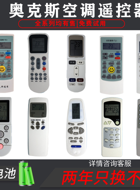 AUX奥克斯空调遥控器通用YKR-H/009/801/803/901 K/304/112 L/103 KT-AX1 AX3 AX4 AX5 YKR-F/001/YKR-T/011