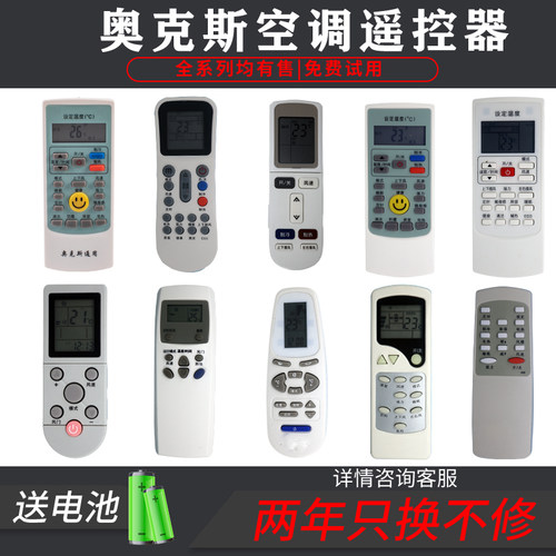 奥克斯通用空调遥控器