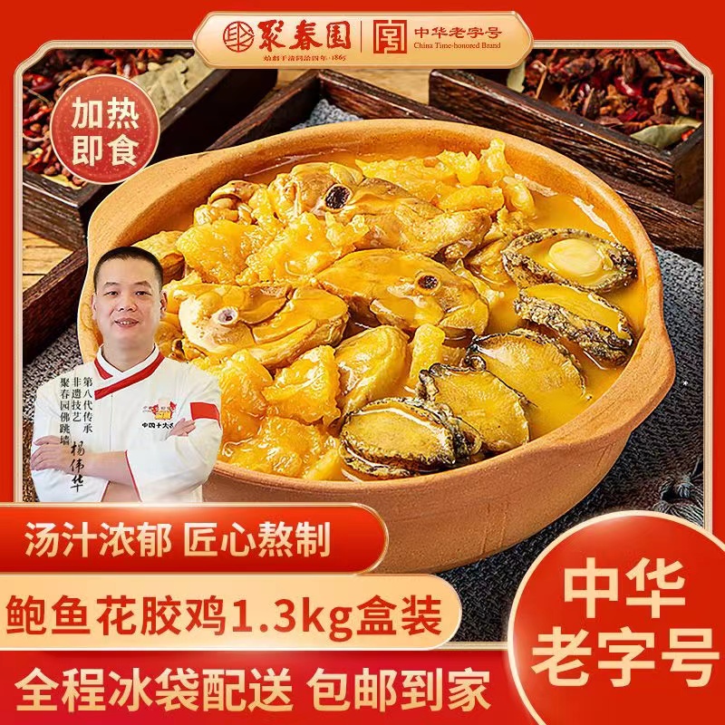 聚春园港式金汤鲍鱼花胶鸡佛跳墙火锅底料加热即食孕妇月子餐礼盒