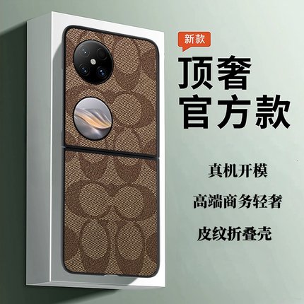 适用奢华皮纹华为P50pocket手机壳pockets新款Pocket 2小折叠屏全包s高级感男士pk2女士高端保护套超薄大牌壳