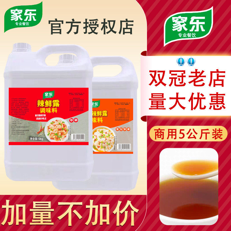 整箱辣鲜露5KG鲜麻辣鲜露商用5KG*2桶酸辣鲜露凉拌菜海鲜捞汁