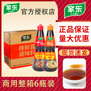 整箱辣鲜露448g鲜麻辣鲜露商用468gX6瓶酸辣鲜露凉拌菜海鲜捞汁