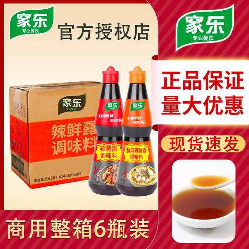 整箱辣鲜露商用448gX6瓶鲜麻辣鲜露酸辣鲜露凉拌菜海鲜捞汁