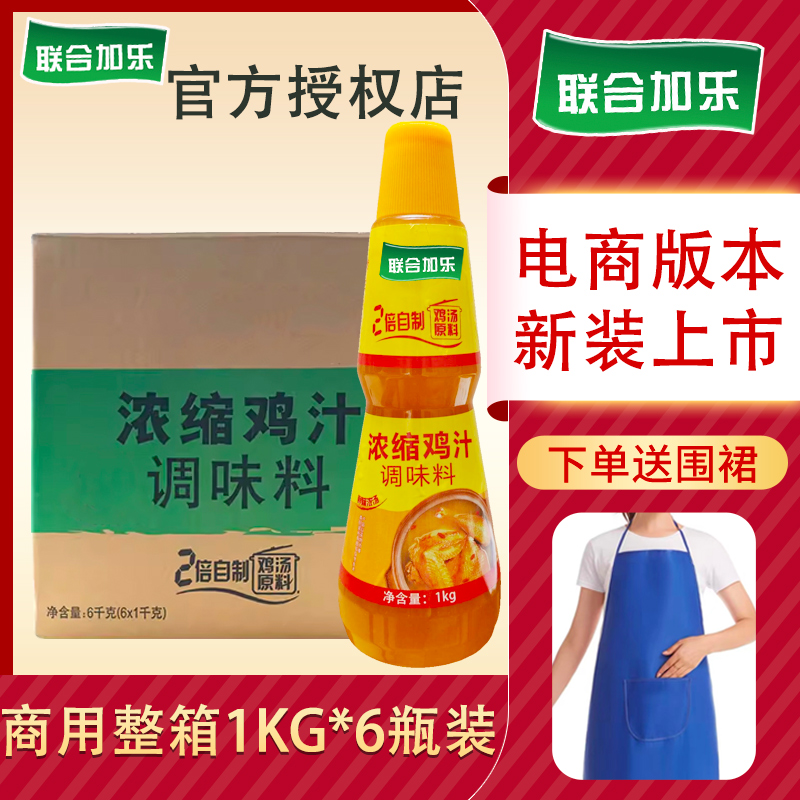 整箱浓缩鸡汁1kg*6瓶 鸡精火锅高汤大瓶装家用粥铺商用调味料