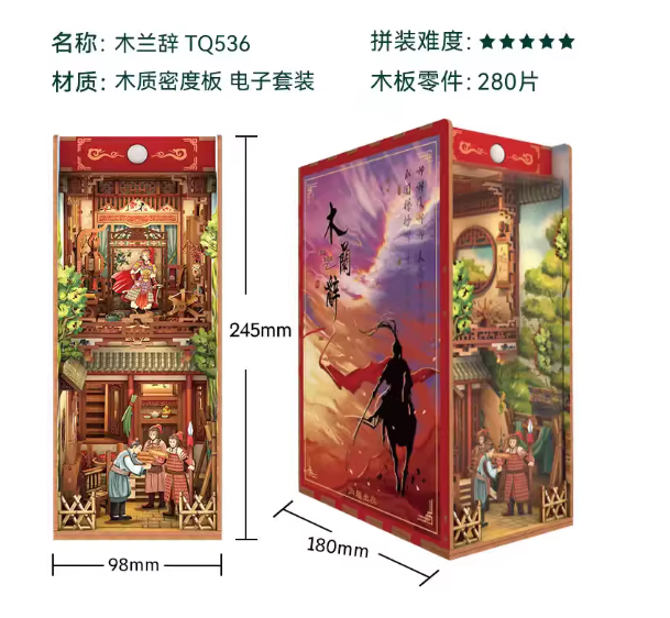 国潮唐书立木兰辞diy感应灯小屋古风解压玩具组装礼物名族特色