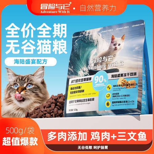 冒险与它全期猫粮500g猫咪主粮成猫幼猫粮食生长发育宠物猫粮