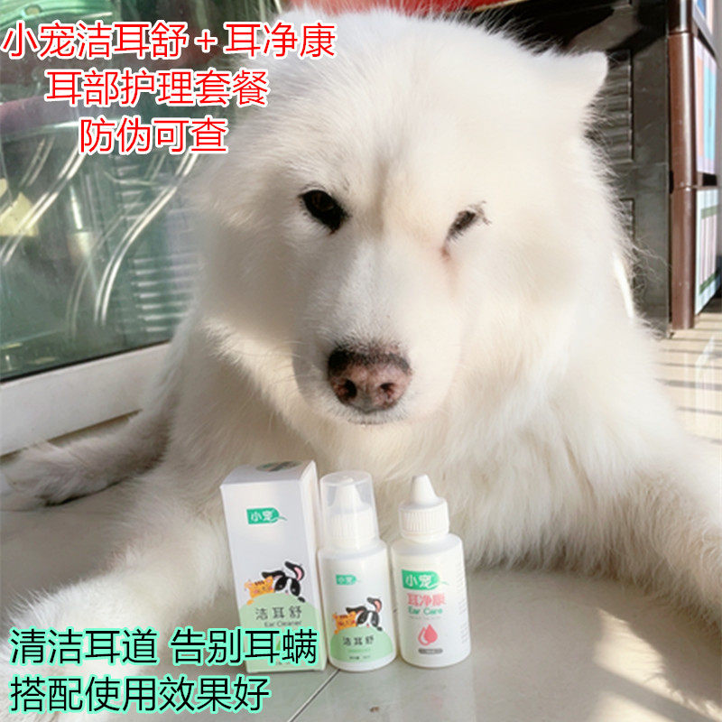 小宠洁耳舒宠物洗耳液狗狗猫咪耳朵清洁除耳螨耳臭滴耳液
