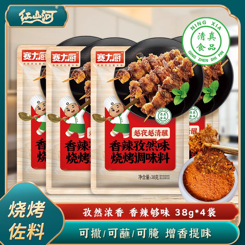 38g*4烤香肠清真排粉肉串孜然