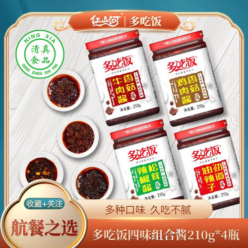 红山河多吃饭辣椒酱香菇牛肉酱
