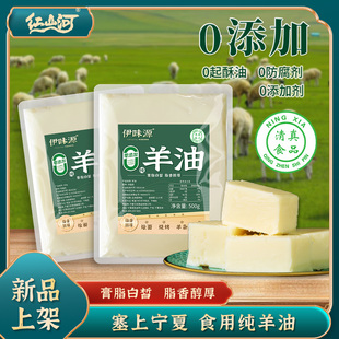 伊味源0添加食用纯羊油1斤清真羊板油烧烤烩面羊油辣椒餐饮商用