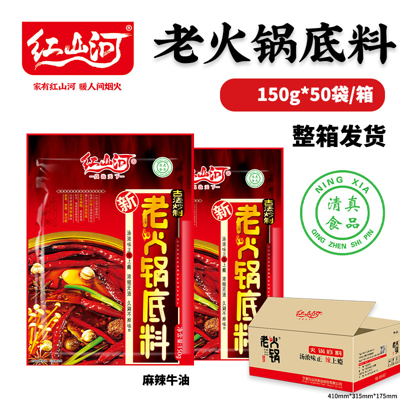 红山河老火锅底料150g*50袋整箱