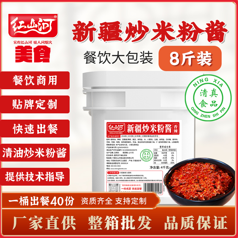 红山河新疆炒米粉酱4kg 正宗香爆辣清真餐饮商用桶装调料专用底料