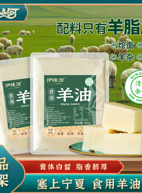 伊味源0添加食用纯羊油1斤