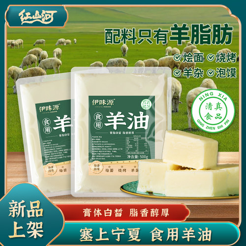 伊味源0添加食用纯羊油1斤