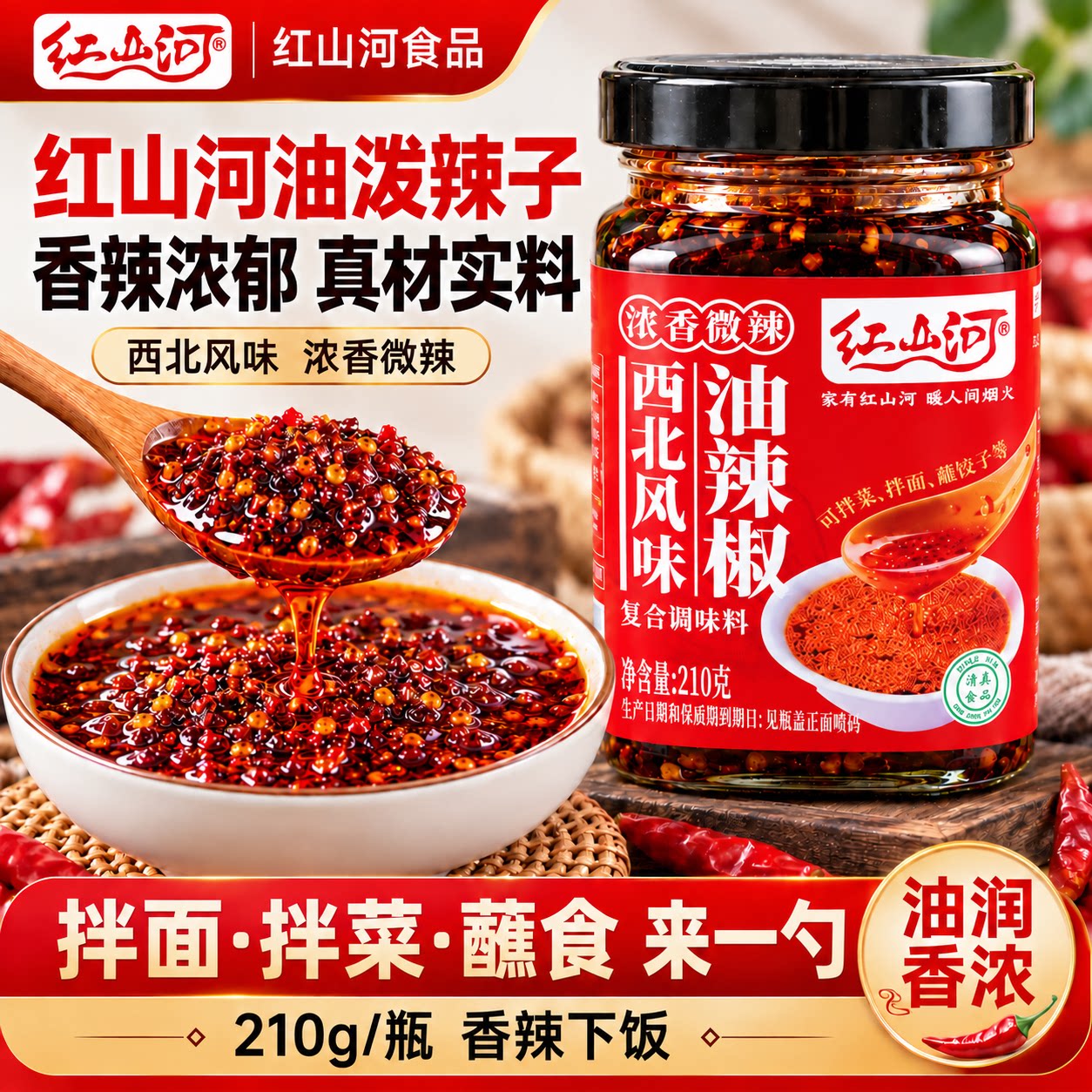 红山河油泼辣子辣椒油辣椒酱调味
