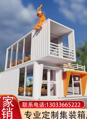 集装箱移动房商铺住人酒店民宿