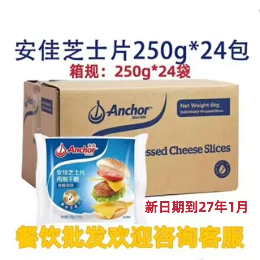 安佳芝士片250g*24包整箱原味独立包装12片乳酪汉堡三明治烘焙用