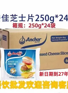 Anchor/安佳安佳芝士片新西兰