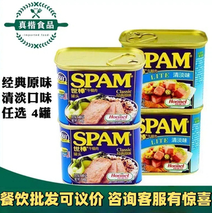 SPAM世棒午餐肉罐头340g 原味即食户外火锅泡面原料 4罐