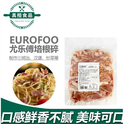 EUROFOO培根碎1kg披萨三明治手抓饼焗饭中餐炒饭烘焙披萨原料商用