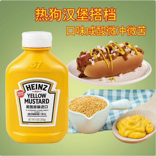 美国亨氏黄芥末调味酱255g