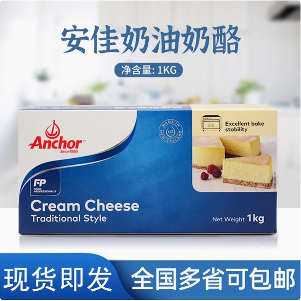 安佳奶油奶酪1kg奶油芝士进口干酪块慕斯巴斯克蛋糕烘焙商用原料