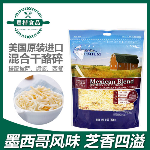 墨西哥奶酪丝价格 墨西哥奶酪丝图片 星期三