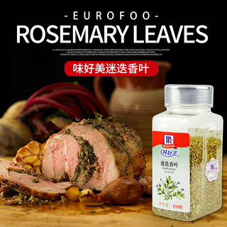 味好美迷迭香叶100g rosemary leaves 意面披萨牛排烧烤用 包邮