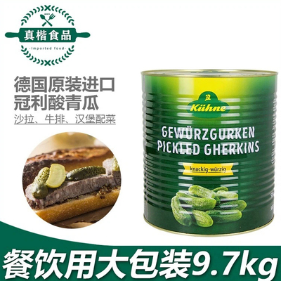冠利俄式酸黄瓜德国进口商用