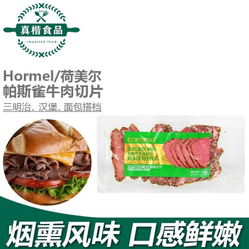 帕斯雀牛肉片100g即食健身沙拉黑胡椒牛肉披萨煎饼饭团烘焙家用