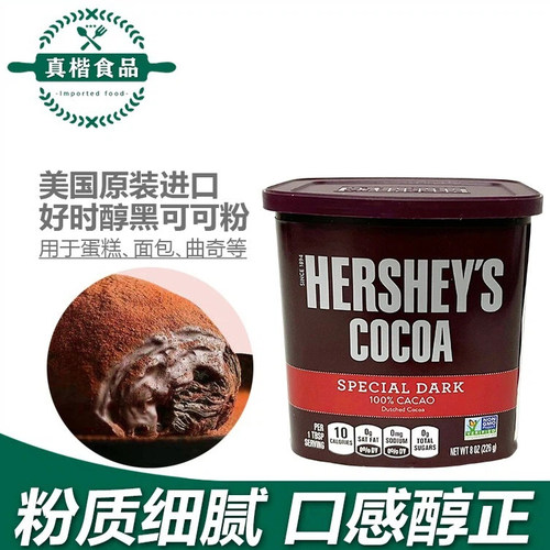 好时美国进口可可粉226g冲饮