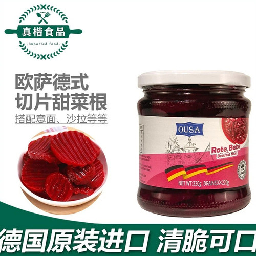德国进口切片甜菜根片腌制沙拉