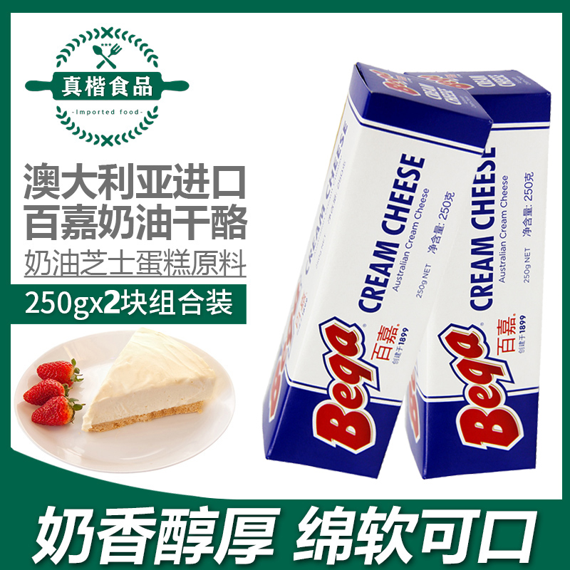 烘焙奶酪奶油原料奶油芝士